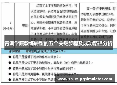 青训学院教练转型的五个关键步骤及成功路径分析
