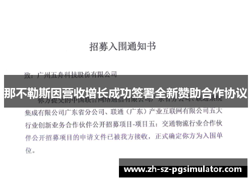 那不勒斯因营收增长成功签署全新赞助合作协议 那不勒斯因营收增长成功签署全新赞助合作协议