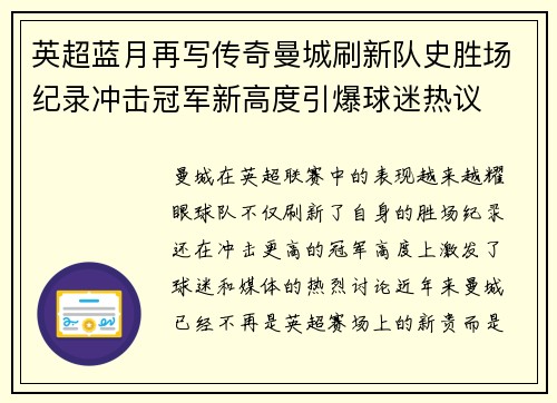 英超蓝月再写传奇曼城刷新队史胜场纪录冲击冠军新高度引爆球迷热议 英超蓝月再写传奇曼城刷新队史胜场纪录冲击冠军新高度引爆球迷热议