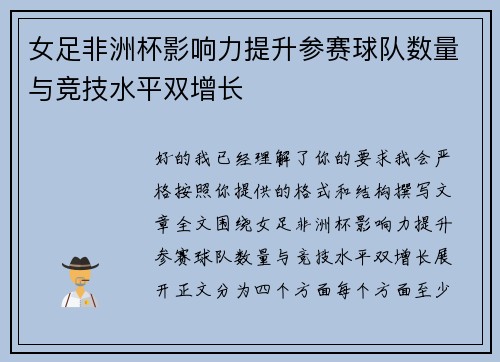 女足非洲杯影响力提升参赛球队数量与竞技水平双增长 女足非洲杯影响力提升参赛球队数量与竞技水平双增长