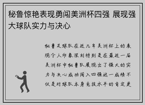 秘鲁惊艳表现勇闯美洲杯四强 展现强大球队实力与决心 秘鲁惊艳表现勇闯美洲杯四强 展现强大球队实力与决心